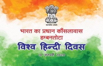 World Hindi Day 2020 Celebration 